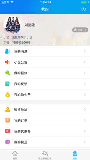 爱尚家智慧社区  v3.0.7图3