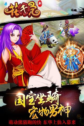 花千骨  v2.2.08图2