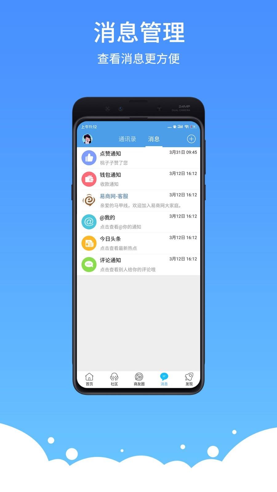 易商网  v5.2.9图4