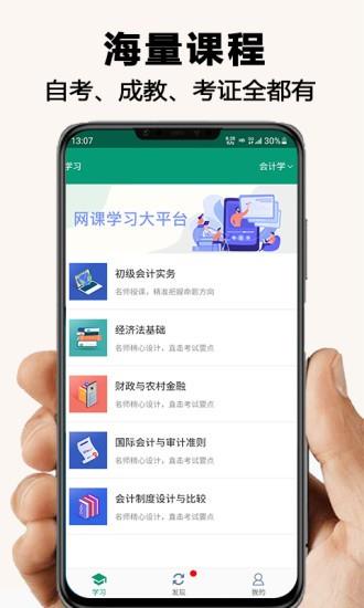 网课学习  v2.0.5图4