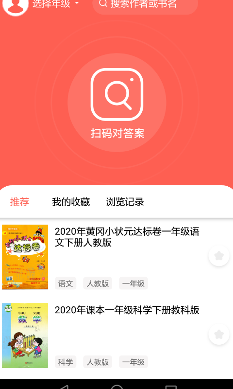 作业答案宝  v2.1.0图1