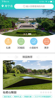 福心龙宝  v2.0.9图1