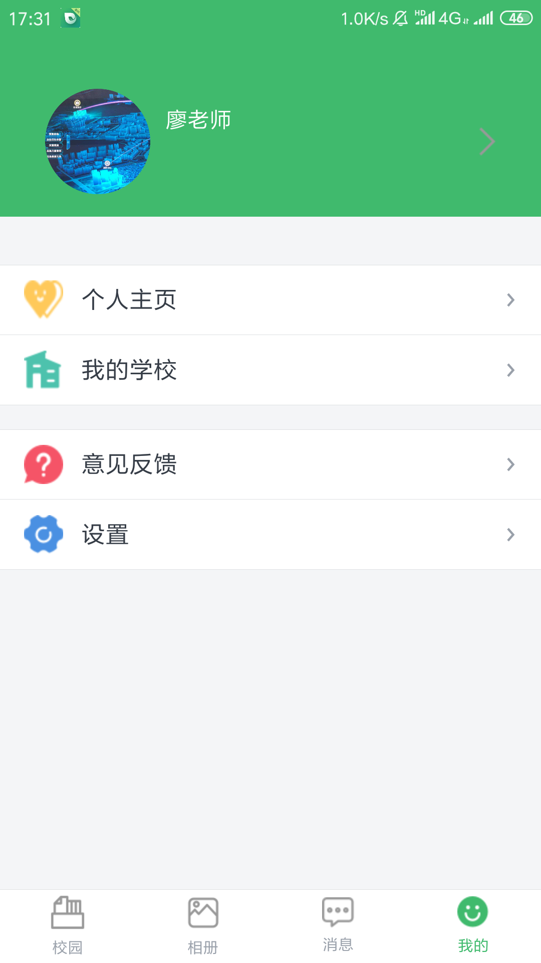 宁优家园教师版  v2.4.3图4