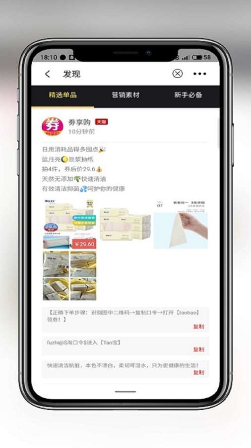 劵享购  v7.2.4图3