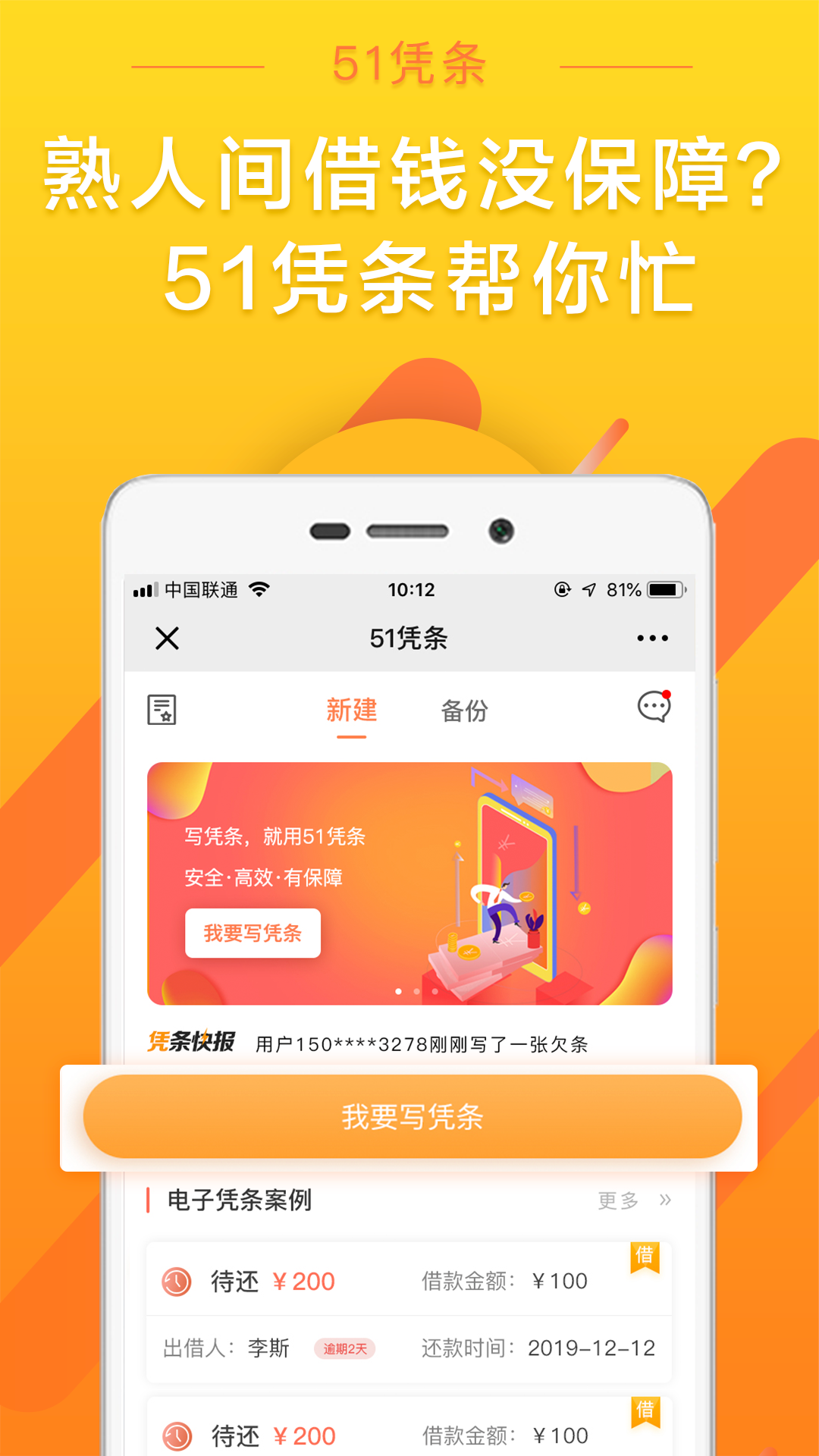 51凭条  v1.3.2图1