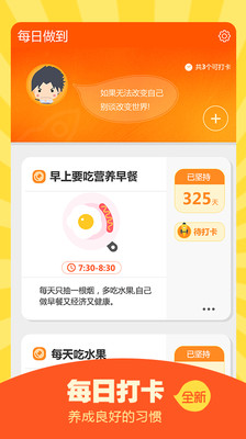 每日做到  v1.3.0图1