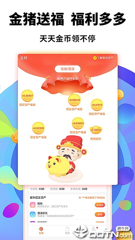 淘天购  v2.0.5图2