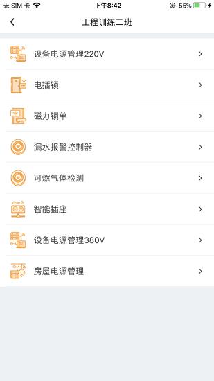 睿橙通  v3.7.10图3