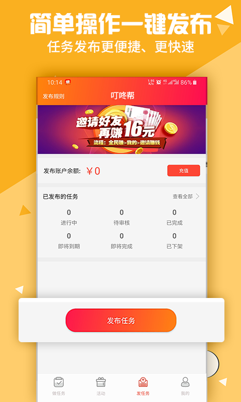 叮咚帮  v1.0.8图4