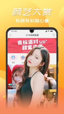 9158美女直播  v5.1.2图4