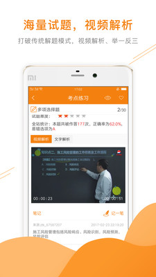 一级建造师题库  v4.60图1