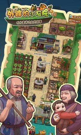 外婆的小农院2破解版  v1.0图2