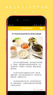 辅食宝  v1.4.0图4