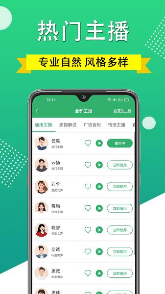 帮配音  v1.0.0图1