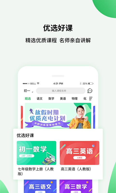 中小学精品课  v1.0.10图1