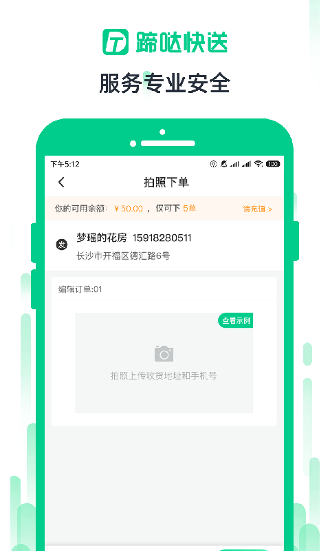 蹄哒快送  v1.1.2图3