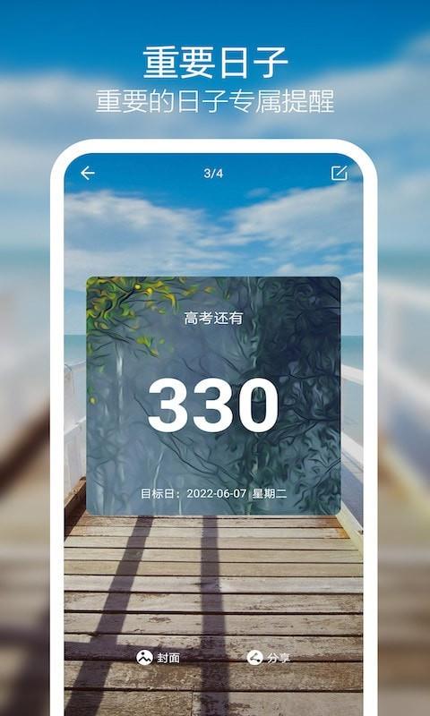 天天倒计时  v3.0.2图4