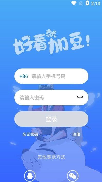 加豆漫画官方最新版  v1.0.0图1