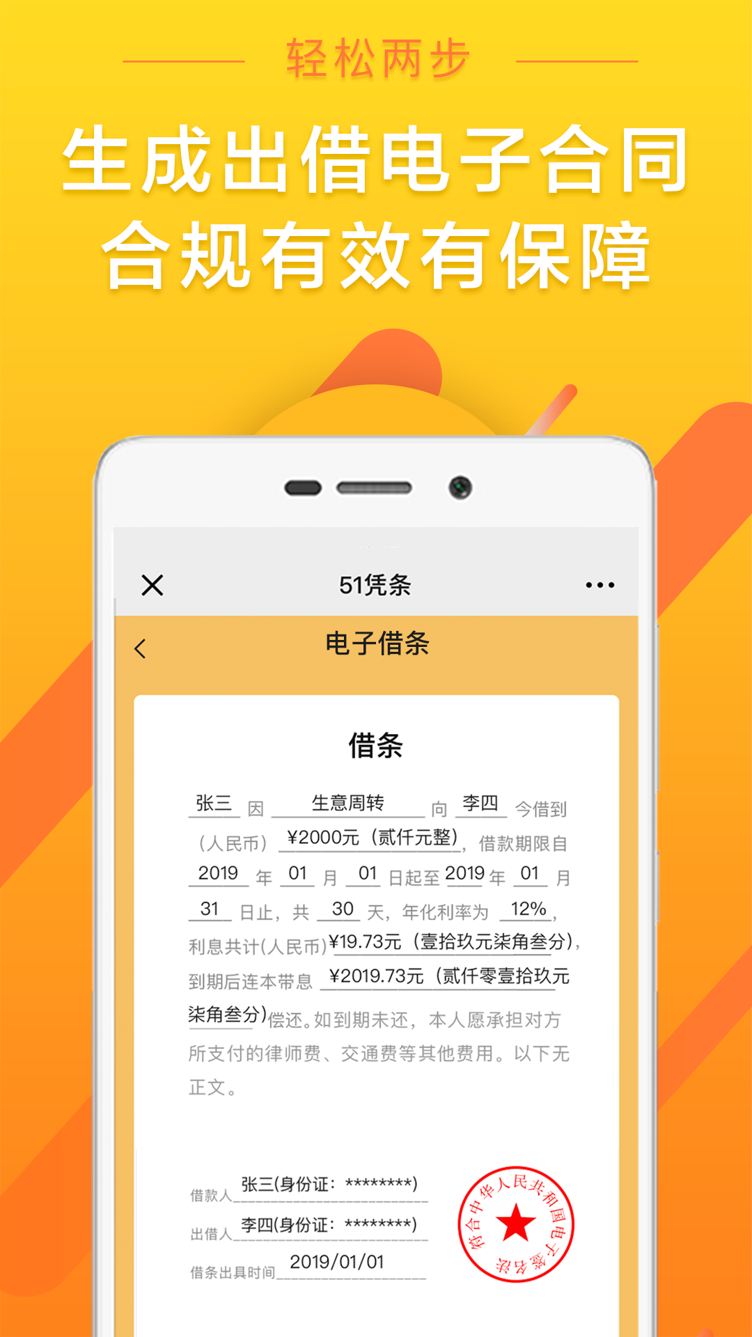 51凭条  v1.3.2图3