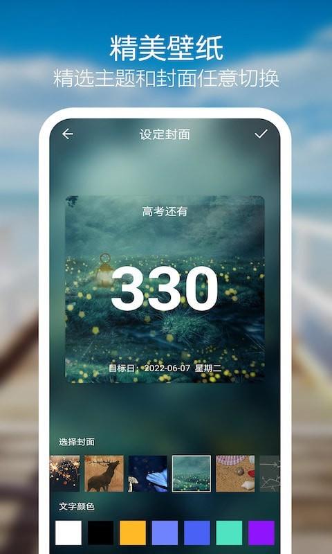 天天倒计时  v3.0.2图5