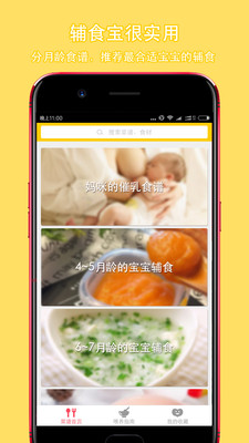 辅食宝  v1.4.0图1