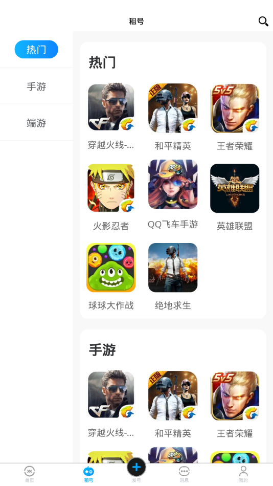 娱梦租号  v1.3.1图3