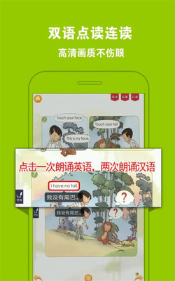 人教小学英语一上  v4.0.0图3