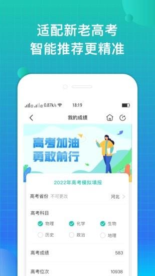 报准志愿  v2.1.3图2