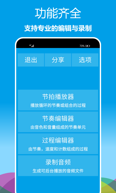 乐器节拍器  v1.0.10图3