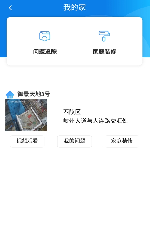 诚信住建  v2.1.0图4