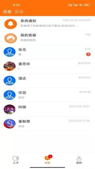 e家招聘  v1.7图1