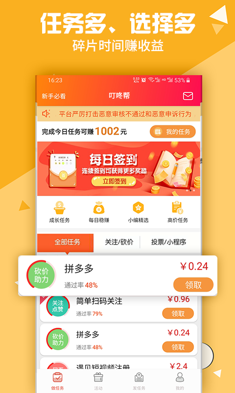 叮咚帮  v1.0.8图3