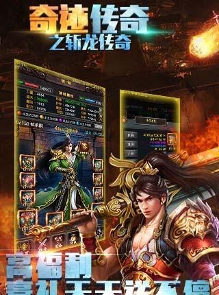 奇迹传奇之斩龙传奇手游  v1.0图3