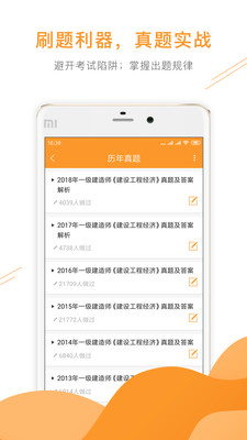 一级建造师题库  v4.60图2