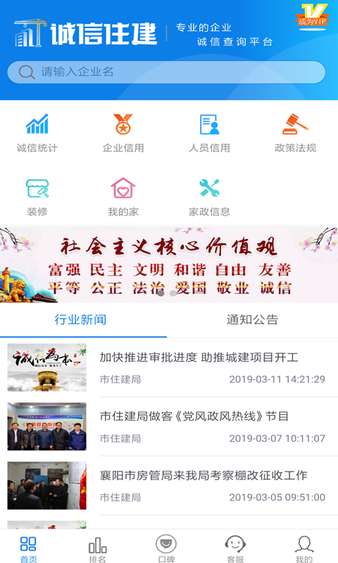 诚信住建  v2.1.0图1