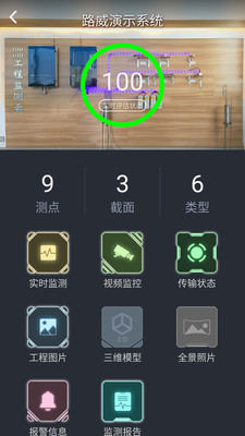 工程监测云  v2.1.4图4