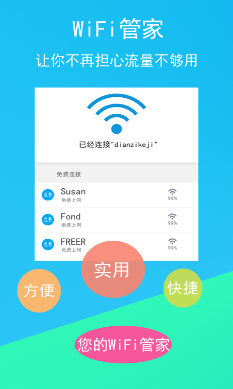 免费WiFi连接钥匙  v1.1.8图1