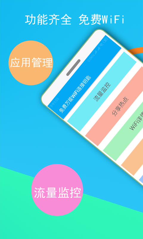 免费WiFi连接钥匙  v1.1.8图4