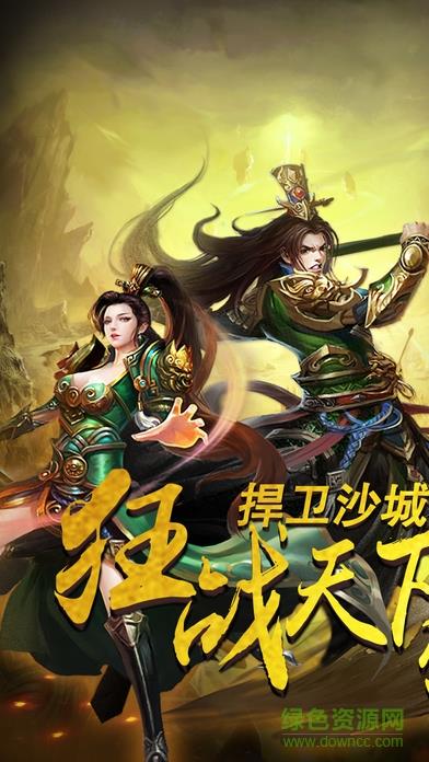 屠龙烈火九游版  v1.0.0图2