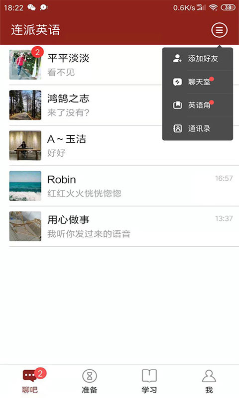 连派英语  v1.0.0图4