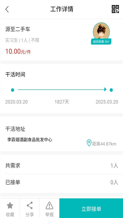 麦工  v1.1.11图4