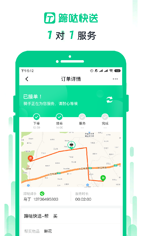 蹄哒快送  v1.1.2图1