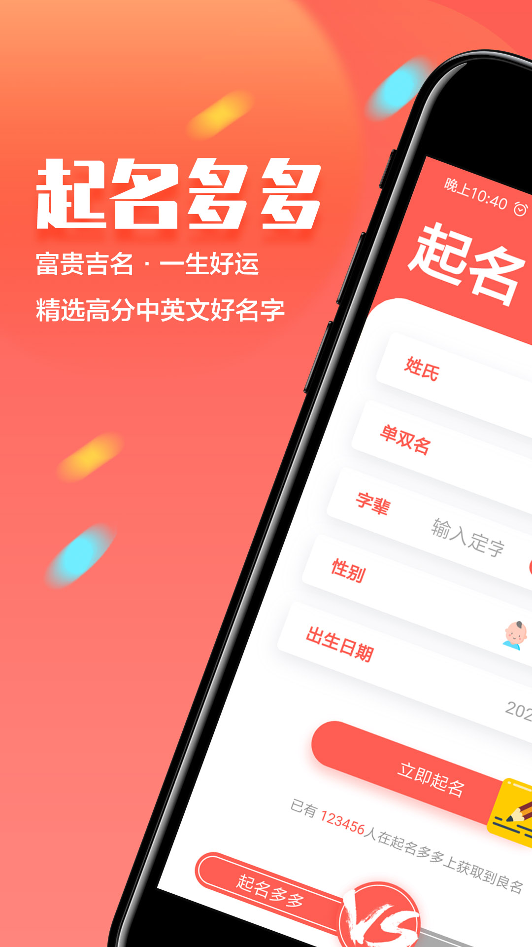 起名多多  v2.5.4.323图1