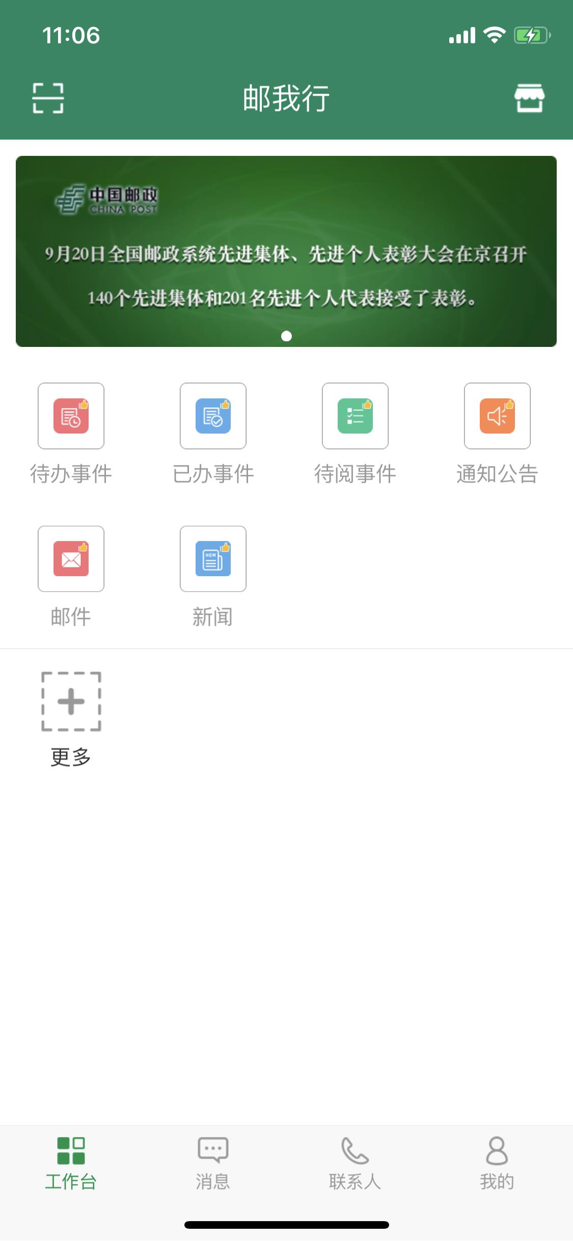 邮我行  v2.5.0图1