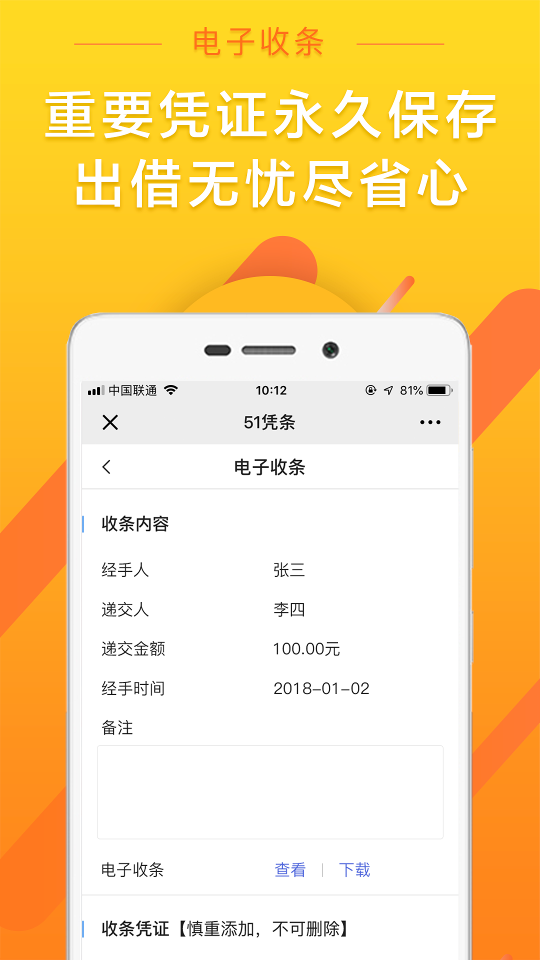 51凭条  v1.3.2图2