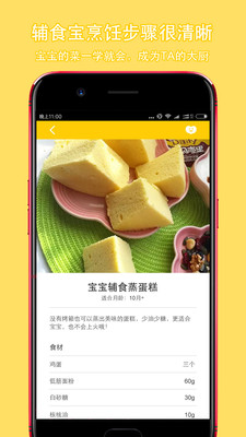 辅食宝  v1.4.0图3