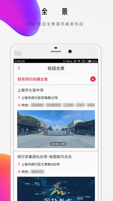 校企荟  v5.1.1图1