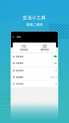 二维码制作器  v2.0.8图4