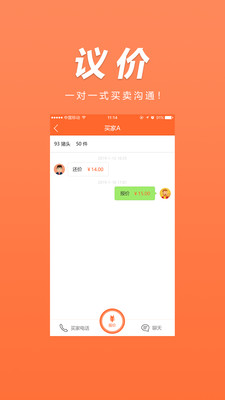 易询价商家版  v1.0.2图4