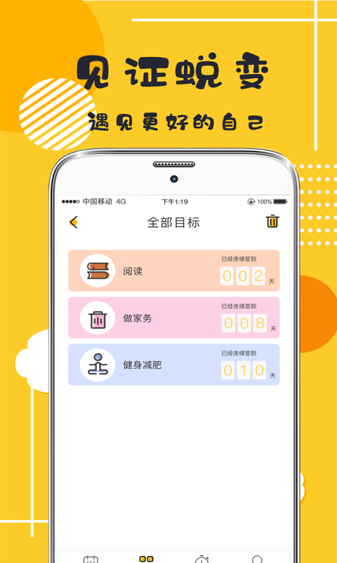 小日常打卡好习惯  v3.4图3